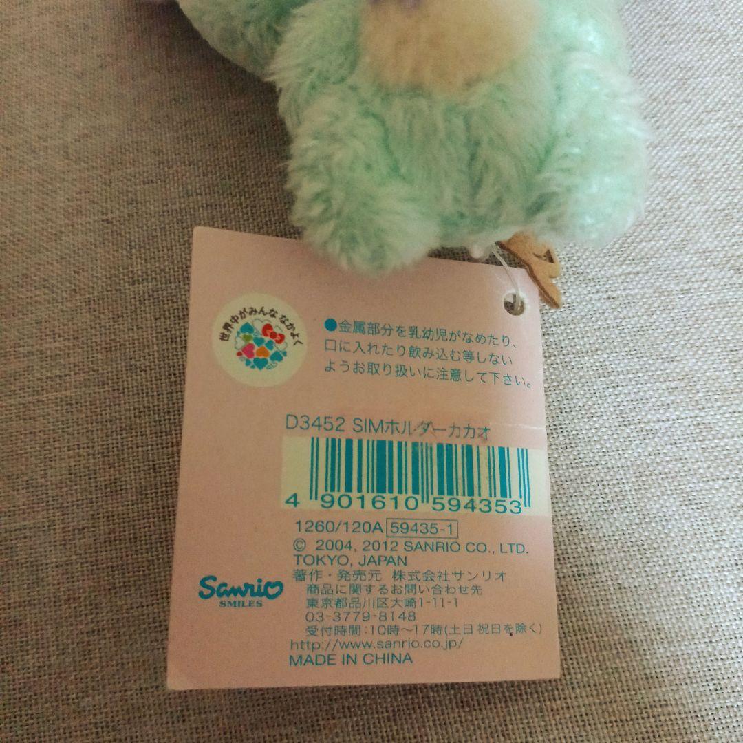 サンリオ　シュガーバニーズ　カカオ　ぬいぐるみ マスコット　レア　キーホルダー