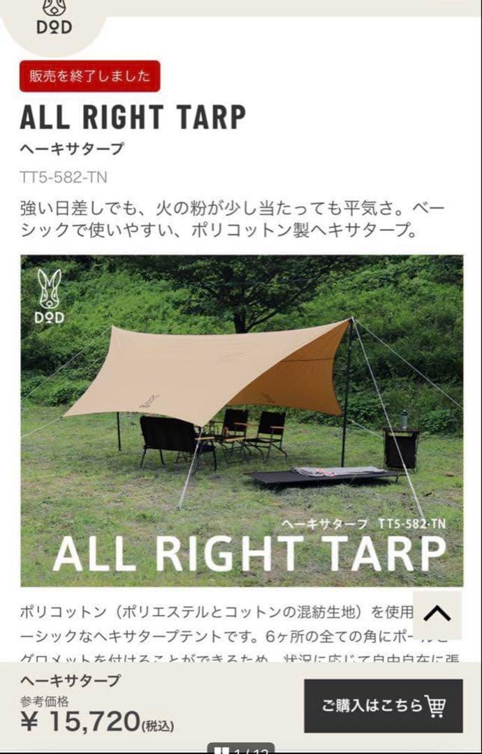 ◎ DoD ヘーキサタープ