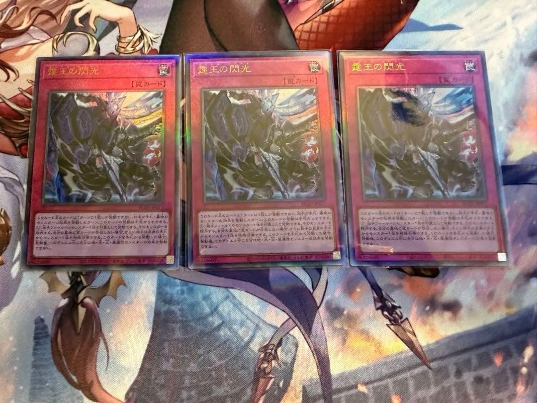 遊戯王 霆王の閃光 ドミナス スパーク レリーフ 3枚