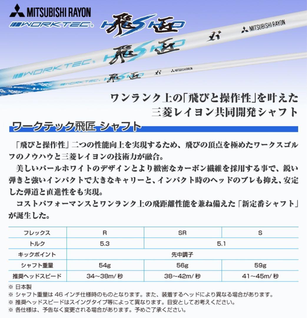 Qi4D クアンタム G440 へ★三菱ケミカル ワークテック 飛匠 シャフト