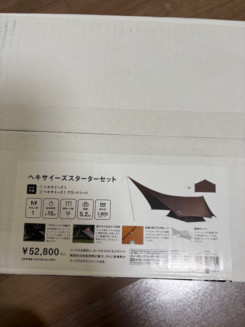スノーピーク ヘキサイーズスターターセット