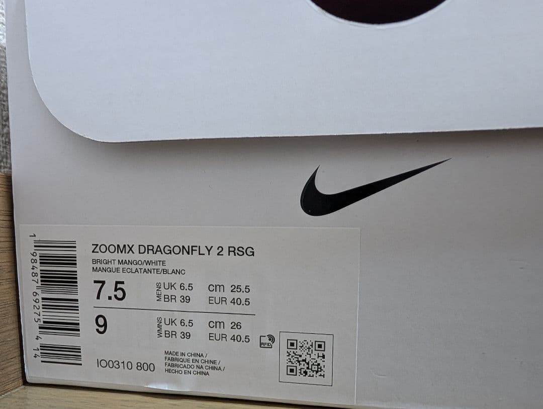 NIKE DRAGONFLY2 RSG 25.5cm 新品未使用