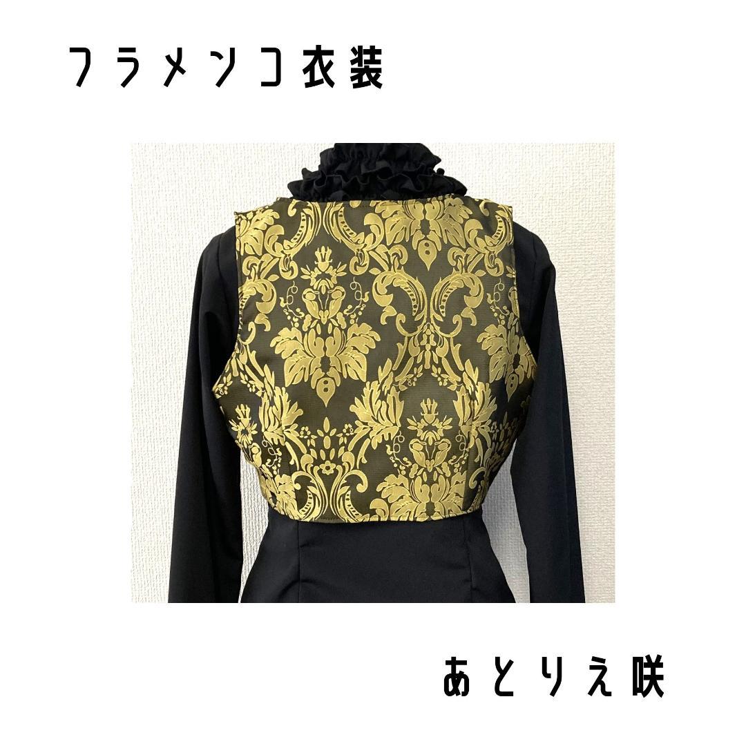 ★春分セール｜～21日★新品★フラメンコ衣装＊リバーシブルチャレコ（GD241）