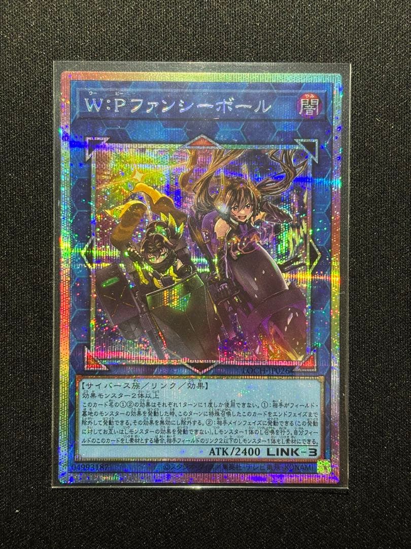 W：Pファンシーボール プリズマ
