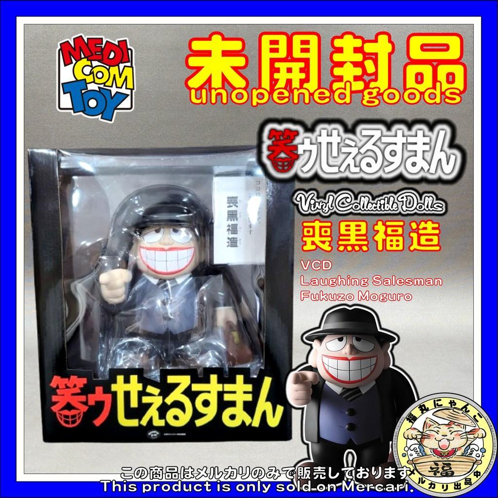 希少 限定500体 VCD 喪黒福造 笑ゥせぇるすまん メディコムトイ 未開封品