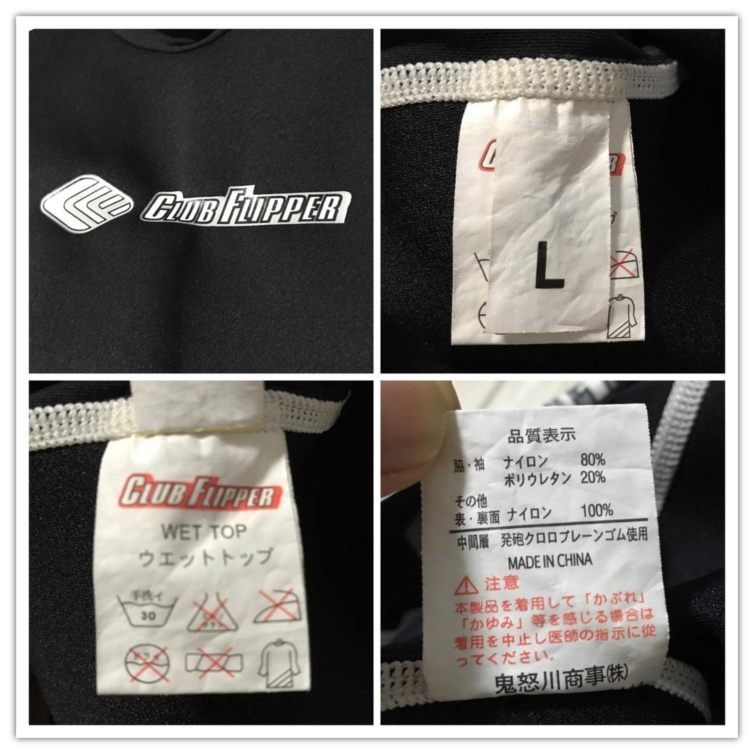 CLUB FLIPPER ウェットスーツ上下 メンズ