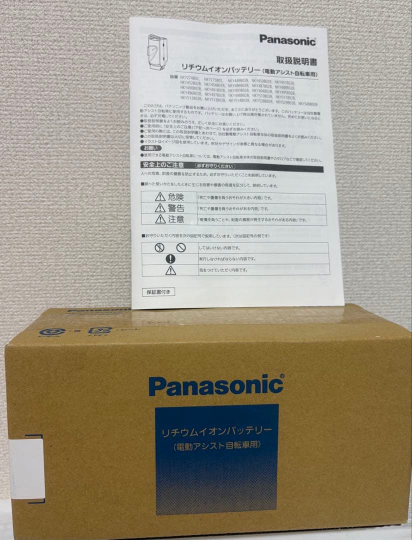 【新品】パナソニック NKY529B02B 電動自転車バッテリー 6.6Ah