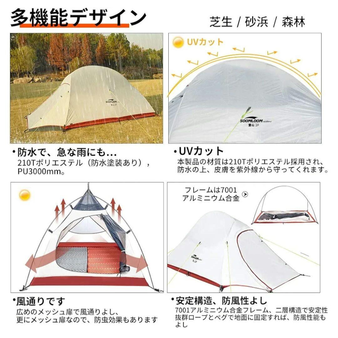 【新品未使用】soomloom 2人用テント　エンジ