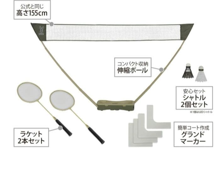 【新品未使用、廃盤】DOD ソトバトセット/バトミントン