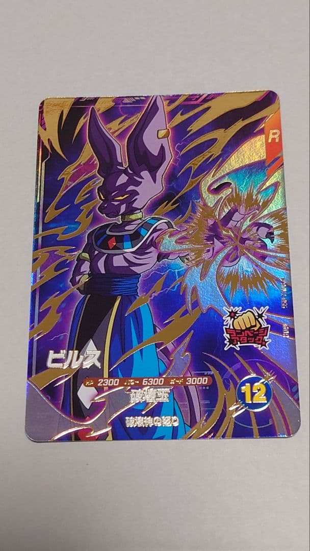ドラゴンボールダイバーズ　SDV2-056 ビルス