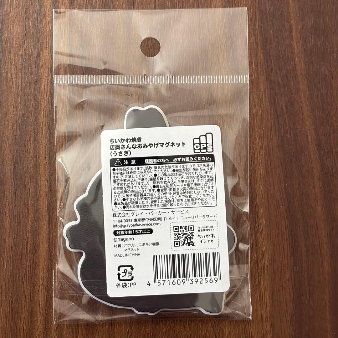 ちいかわ　ちいかわ焼き　うさぎ グッズ　3点セット　マスコット　店員さんな