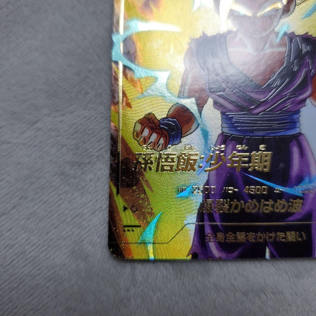 スーパーダイバーズ GDR SDV1-005 孫悟飯:少年期　パラレル