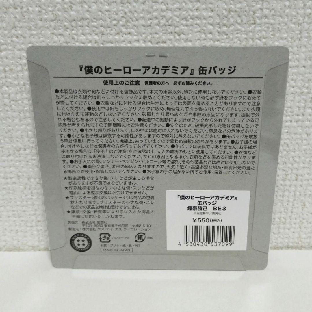 空*来様 僕のヒーローアカデミア　缶バッジ　爆豪勝己　6点