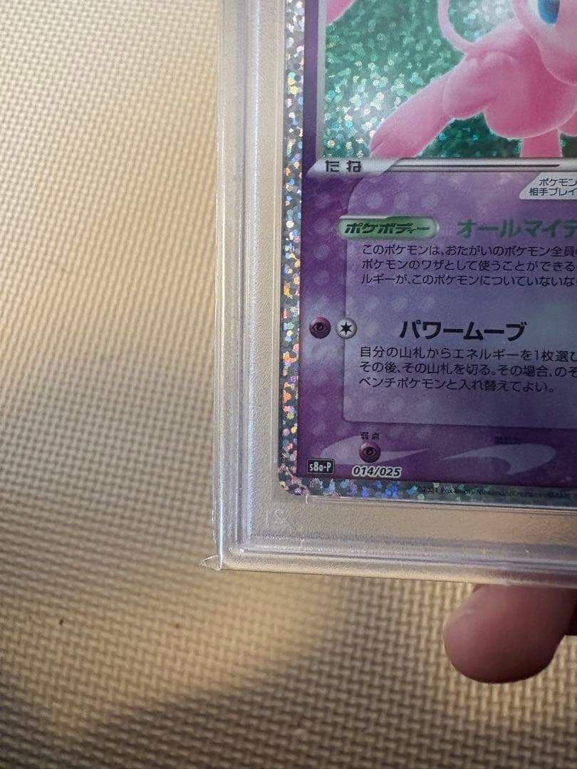 【PSA10】ミュウex プロモカードパック 25th ANNIVERSARY