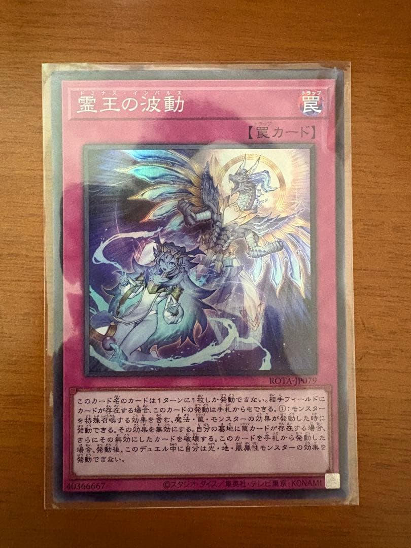 追跡発送【美品】霊王の波動スーパーレア3枚