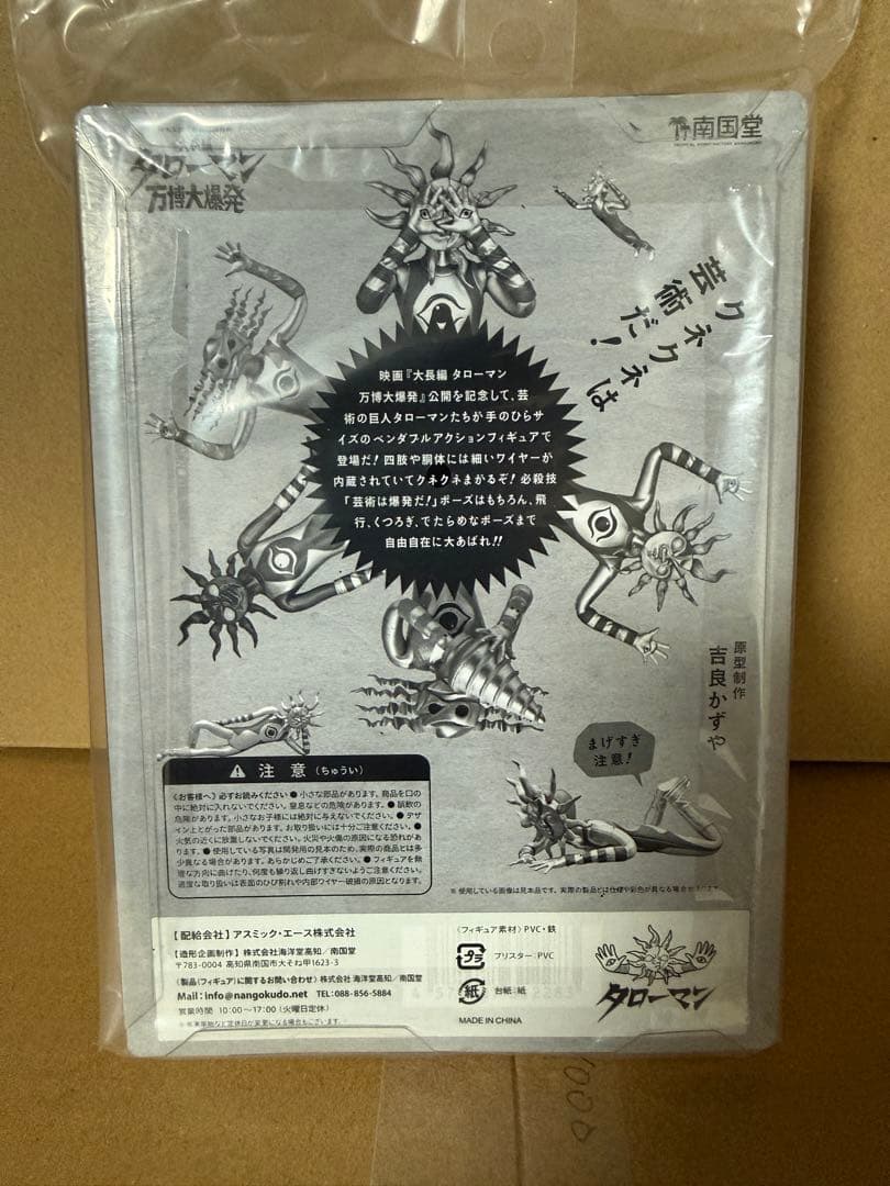 ブラックタローマン ベンダブルアクションフィギュア
