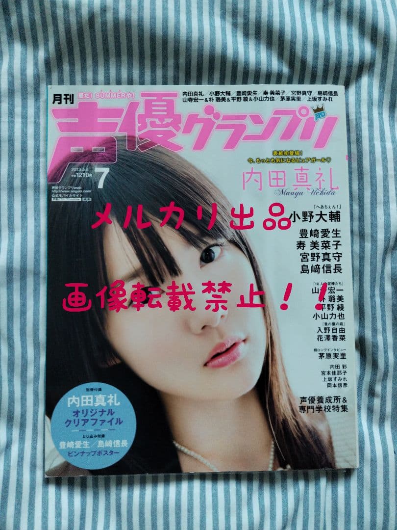 美品 内田真礼さんのグッズのまとめ売り