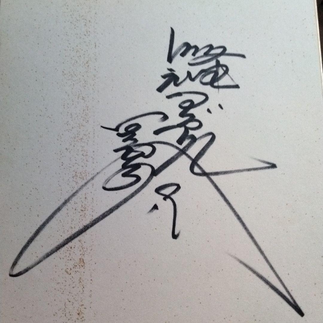 小林サイン色紙直筆背番号付き
