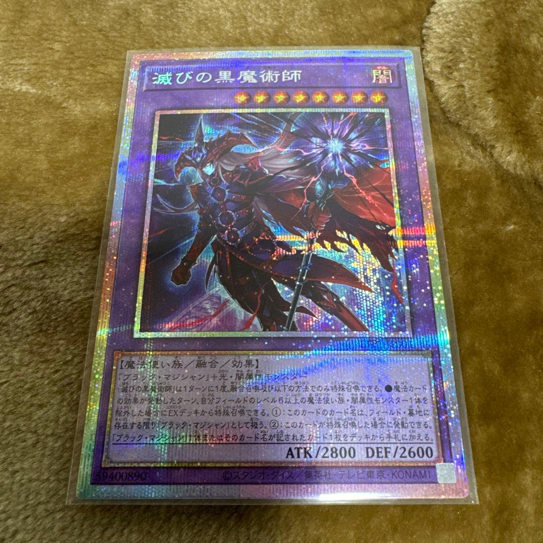 遊戯王　滅びの黒魔術師　プリズマ1枚