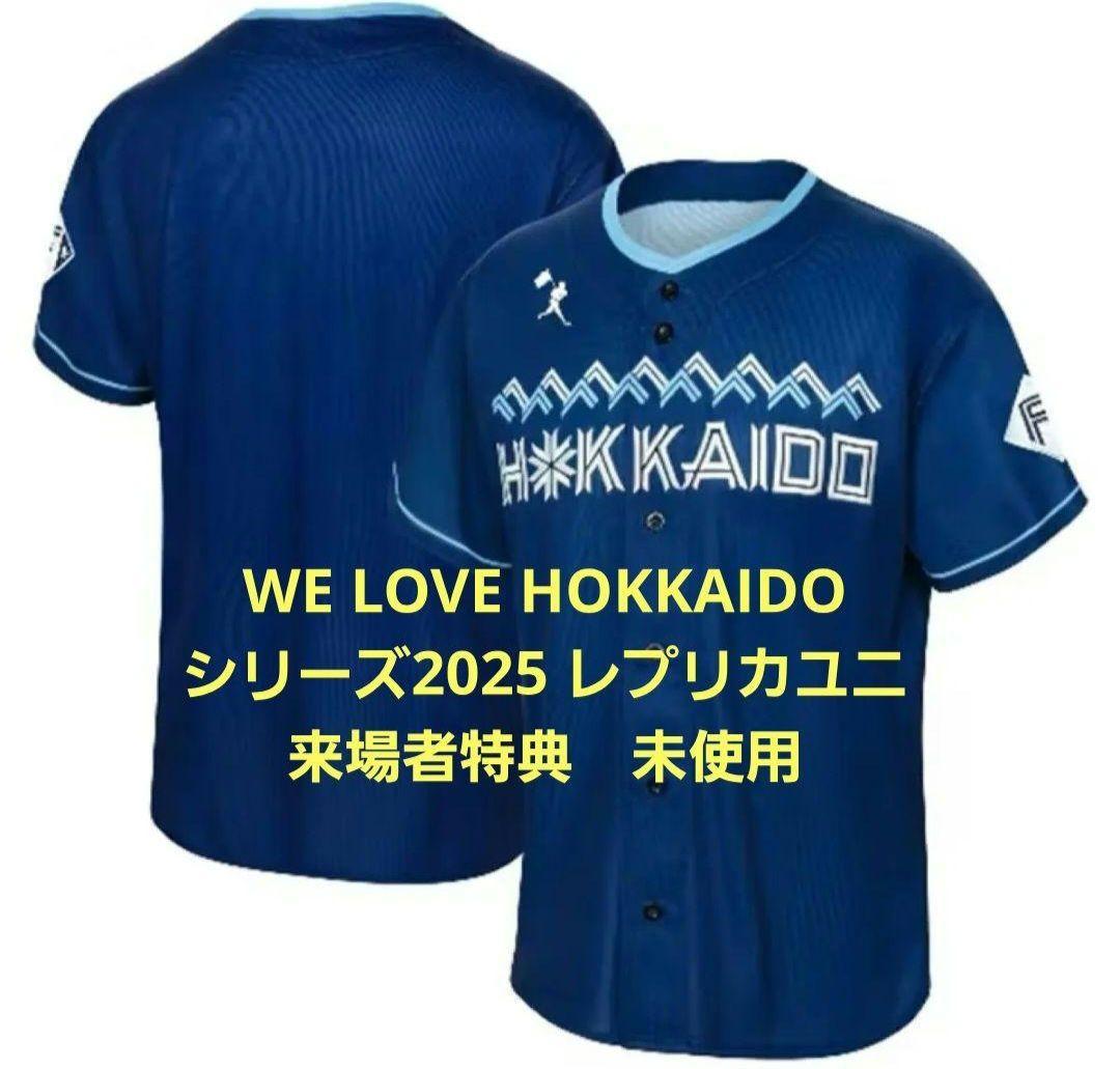 ファイターズ　エスコン来場特典2025　非売品　レプリカユニフォーム3種　未使用
