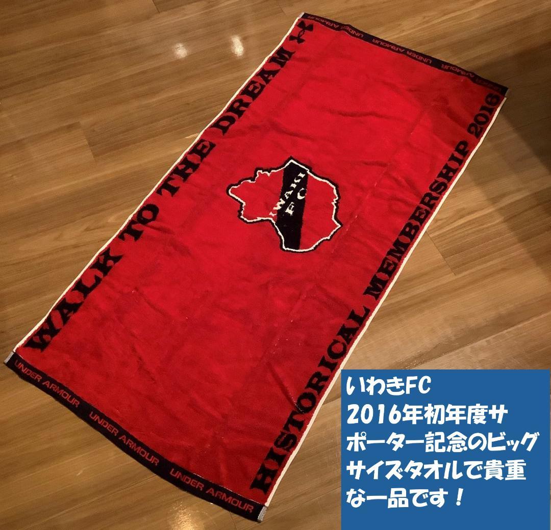 【美品】アンダーアーマー　いわきFC　サポーター初年度限定品　3点セット