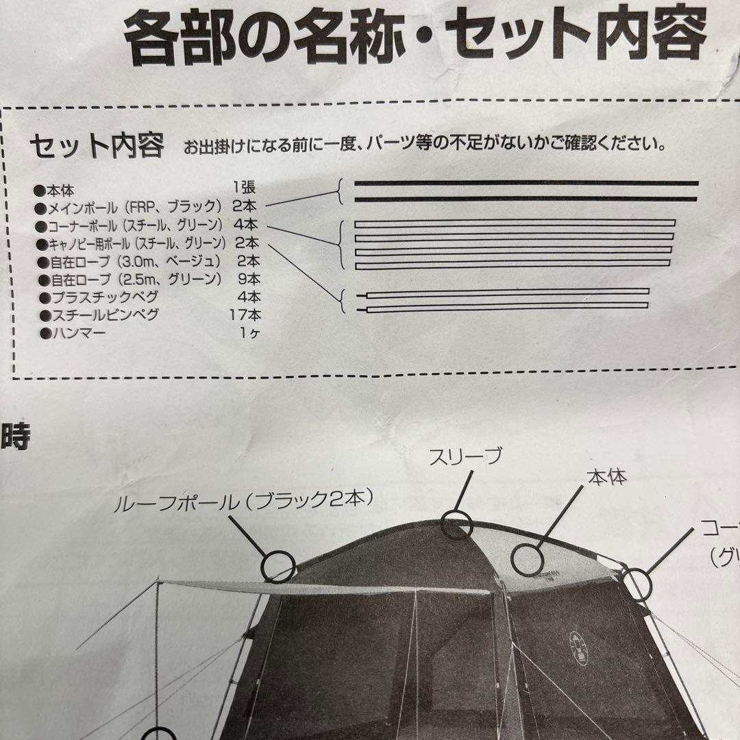Coleman コールマン スクリーン　キャノピー タープII お値段交渉歓迎