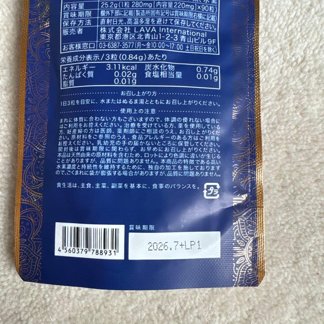 ラバ　水素水プレミアム➕未使用バーム➕未使用ボディジェルクリーム　セット