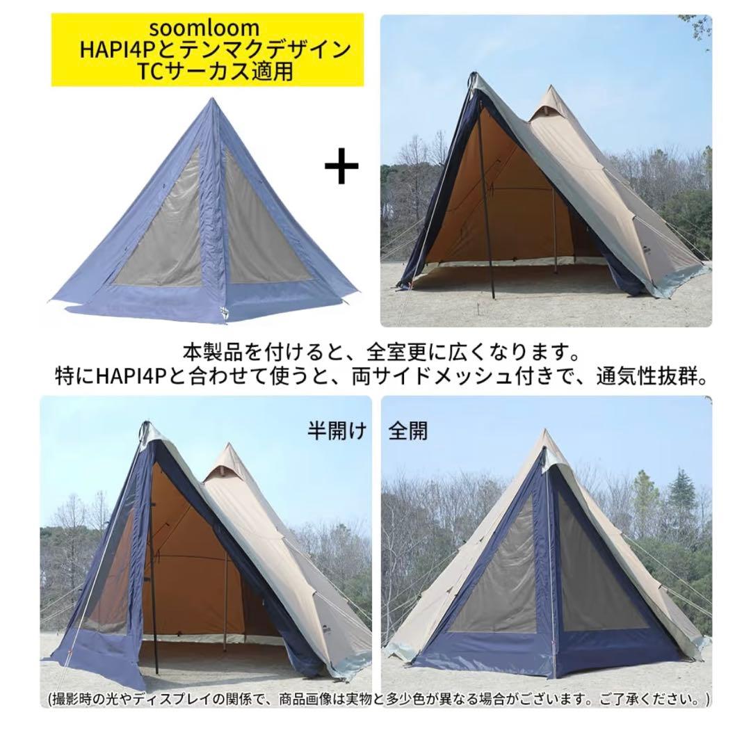 Soomloom テントHAPI 4P フロントフラップ付き