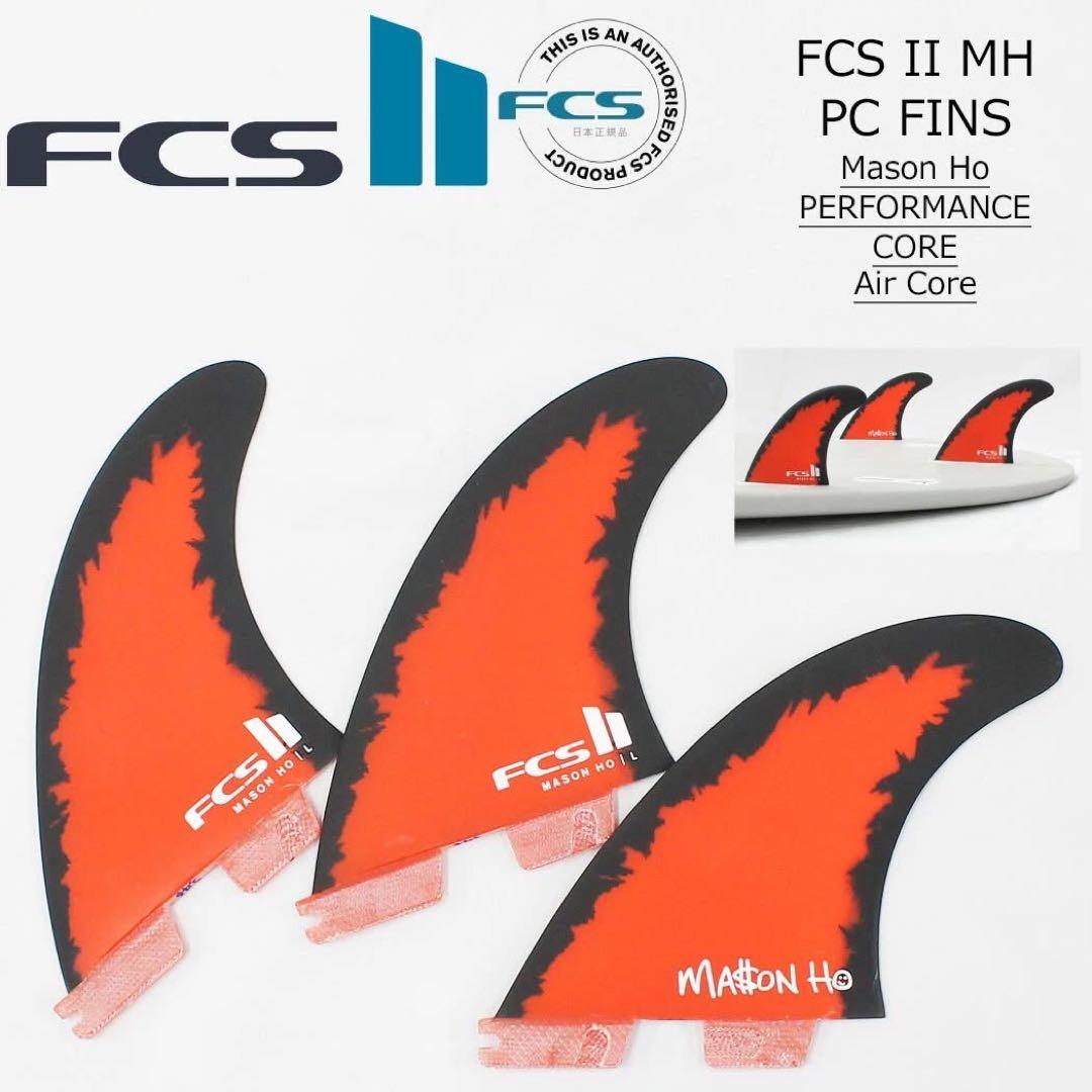 FCS2 エフシーエス メイソンホー トライフィン 3枚セット