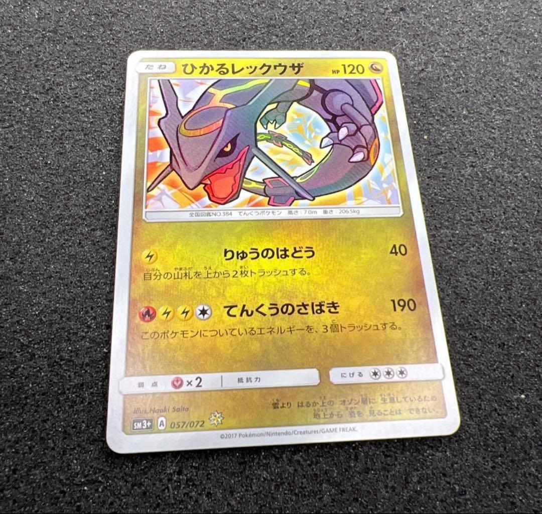 【早い者勝ち】 psa10圏内 極美品ひかるレックウザ