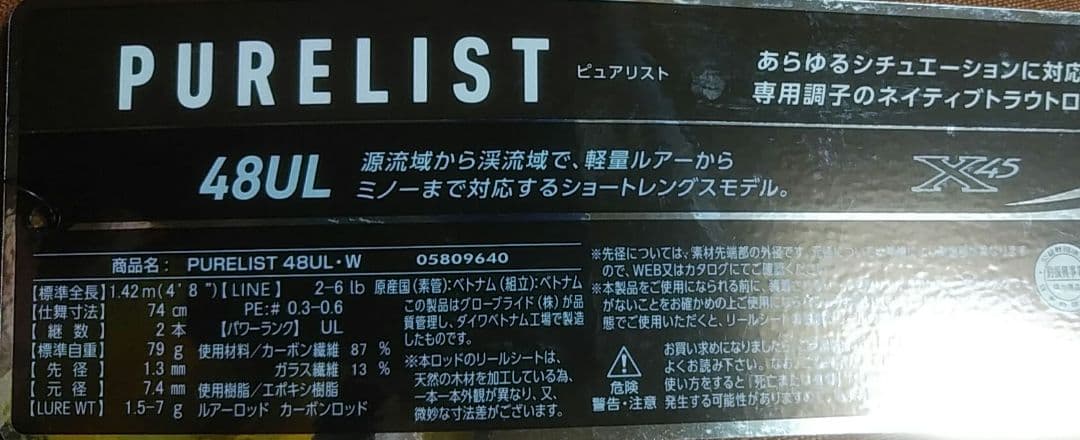 DAIWA PURELIST 48UL-W トラウトロッド ピュアリスト ダイワ