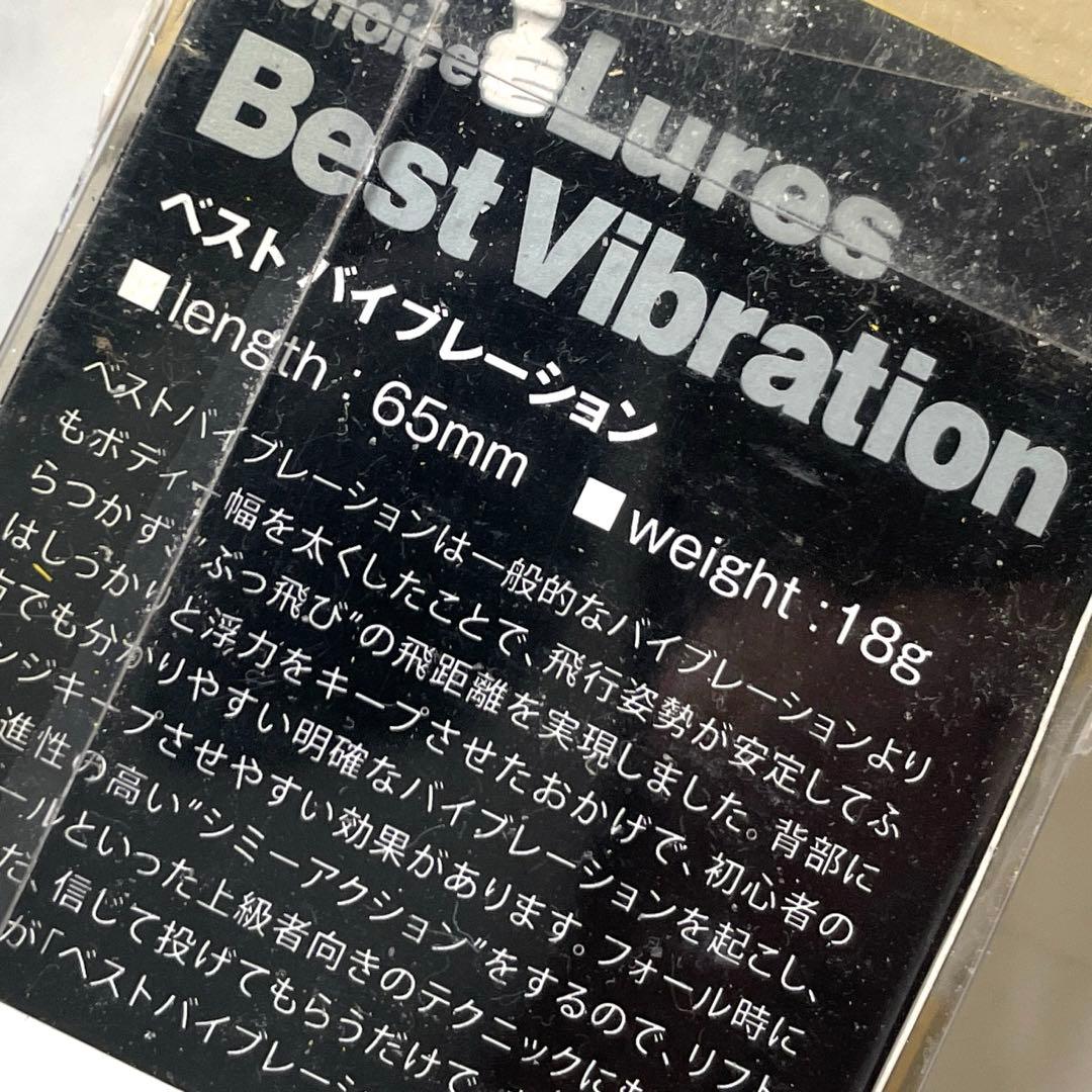 バイブレーション7点セット