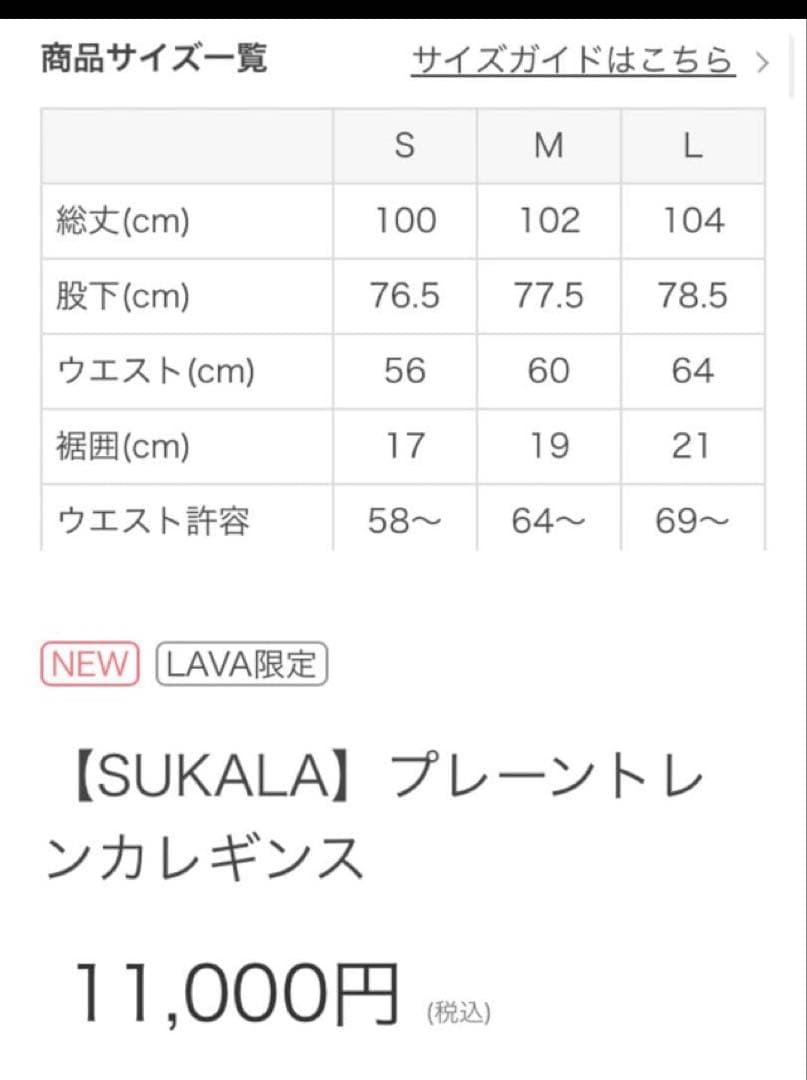 SUKALA プレーントレンカレギンス　lava リントスル　Mサイズ