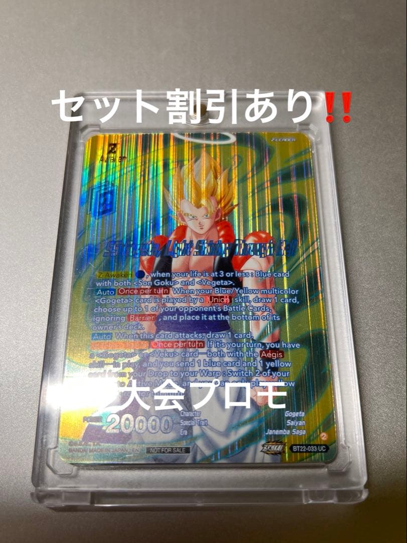 ドラゴンボール超カードゲーム　ゴジータ 非売品　プロモ　DT22-033 英語