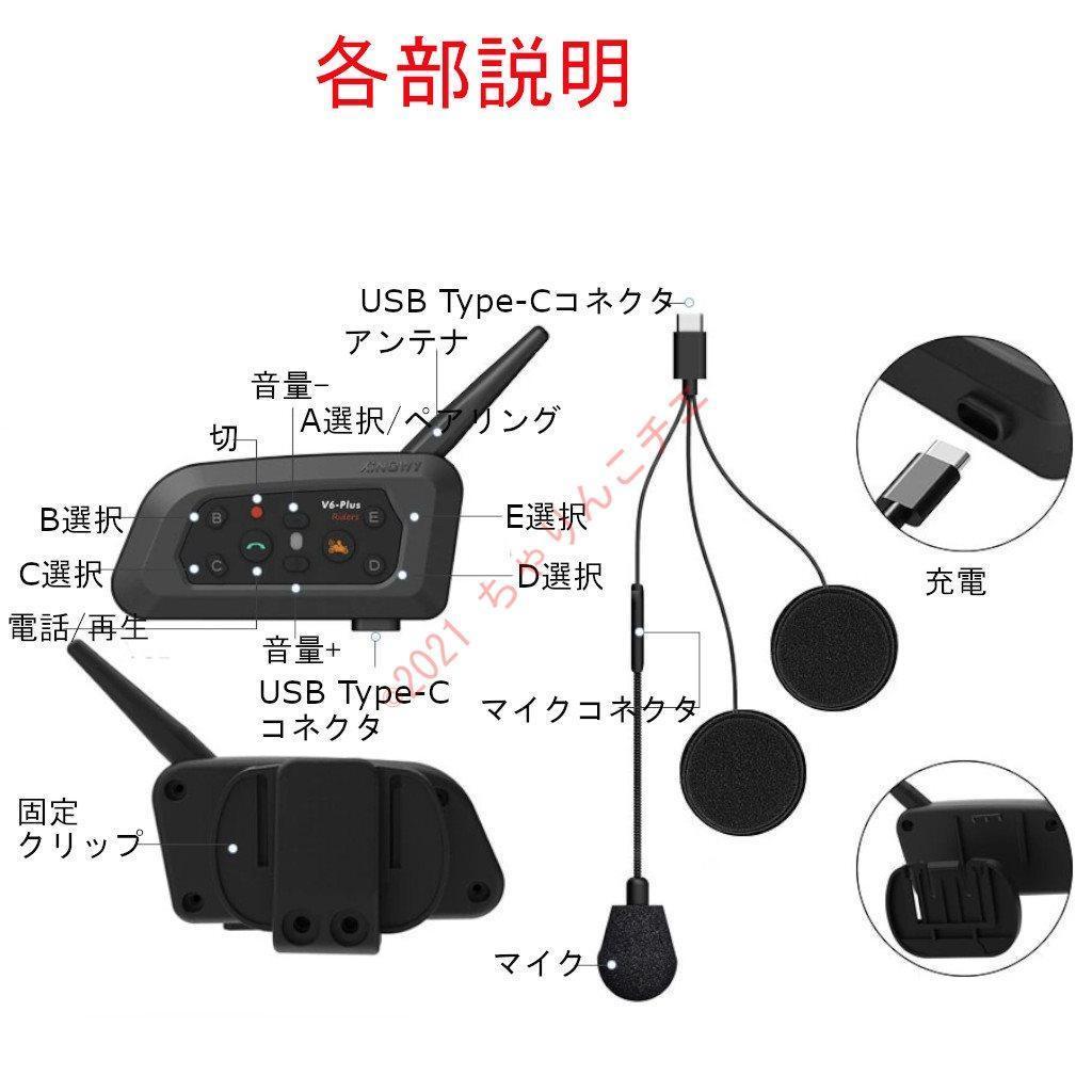 【新品2台】 通話18時間 ペアリング済 インカム 6Riders V6