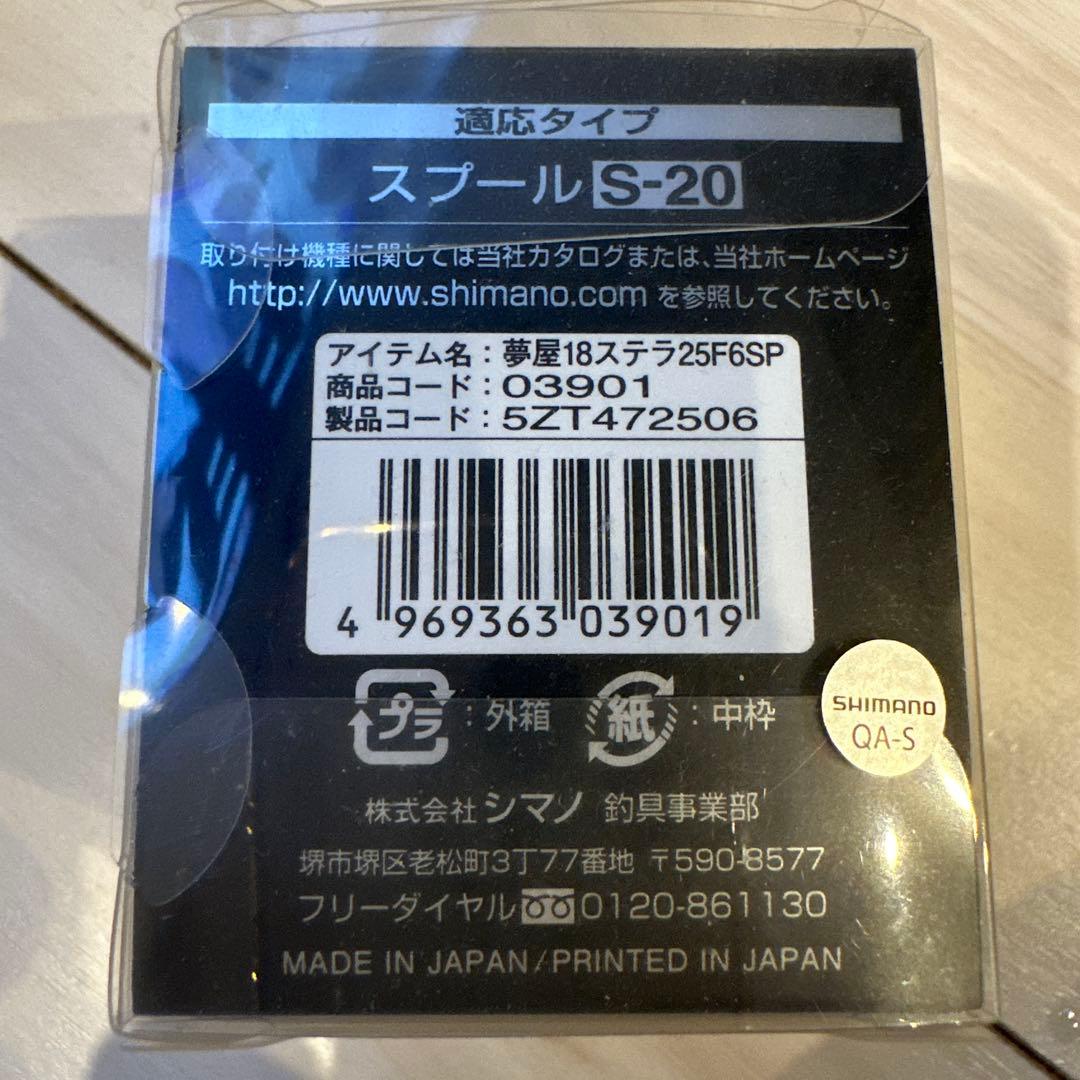 SHIMANO STELLA 2500F6 スプール