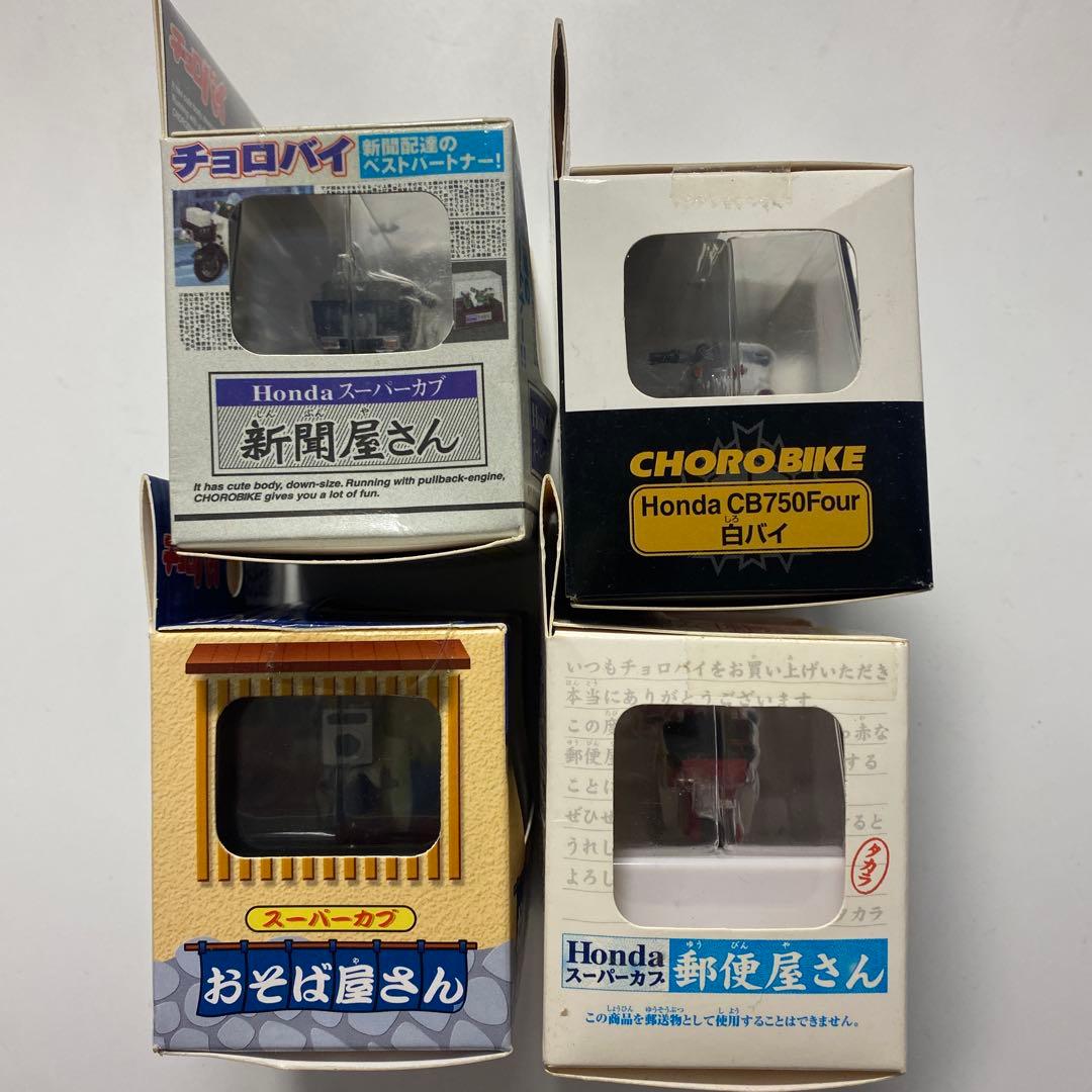 チョロバイ 4台セット