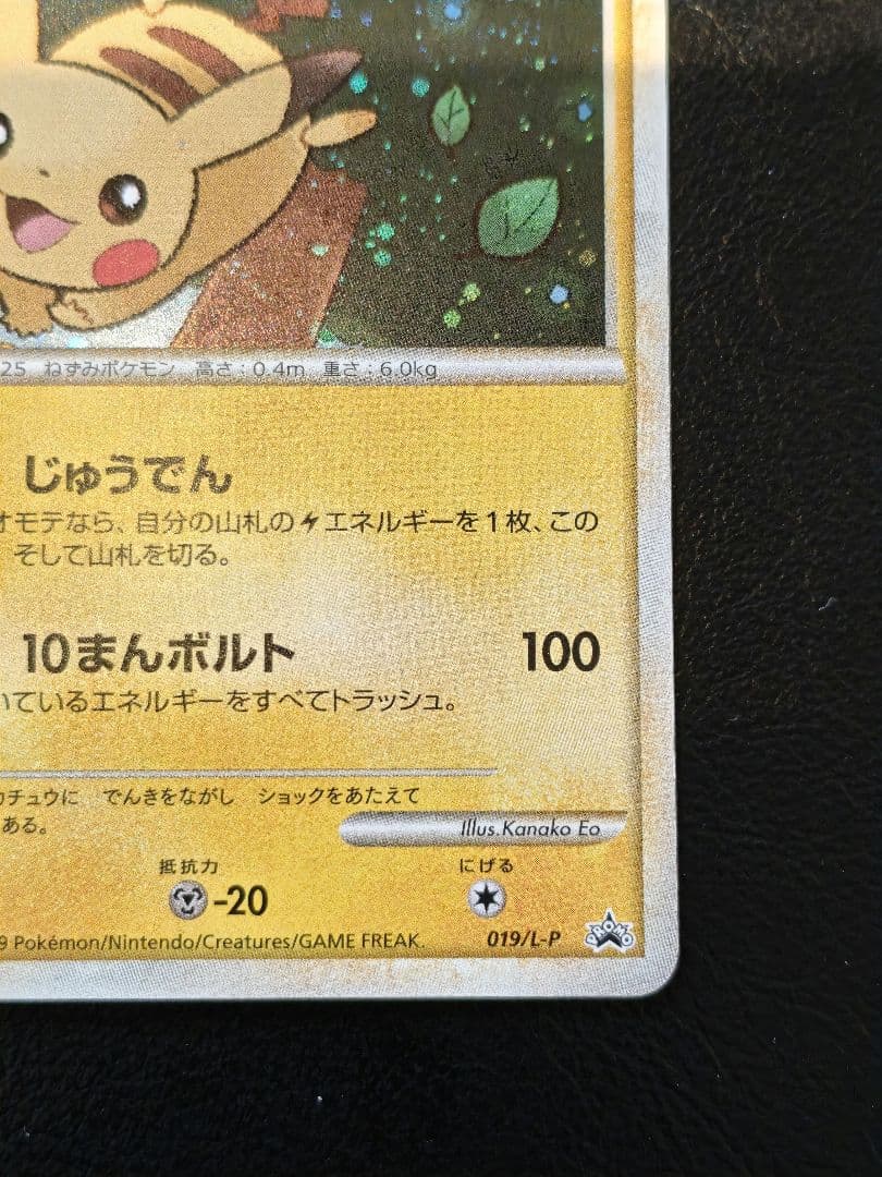 ピカチュウ（ポケモンだいすきクラブ ゴールドランク）019/L-P