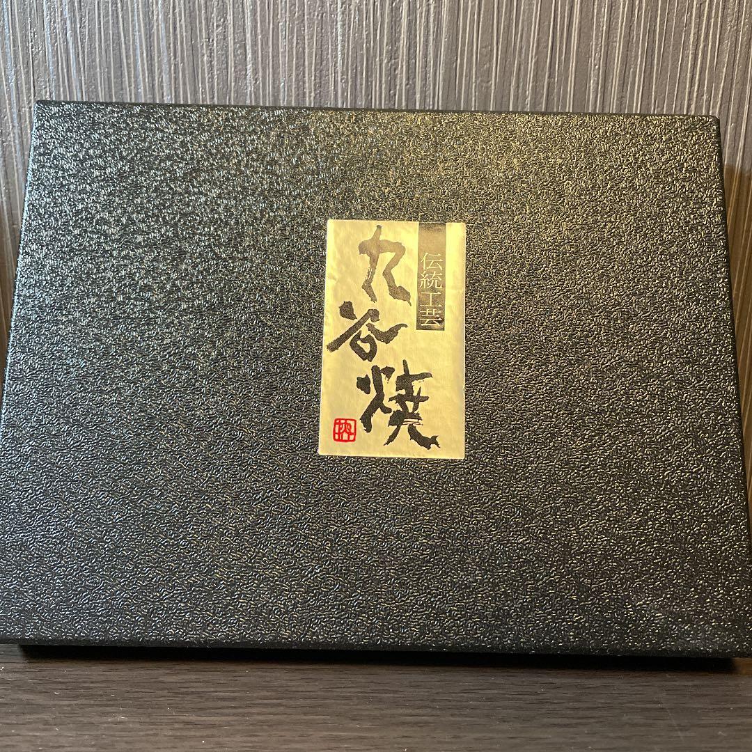 九谷焼