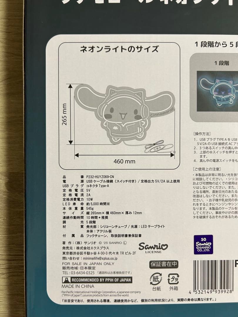 【新品】サンリオ シナモロール Neon Light シナモン２セット