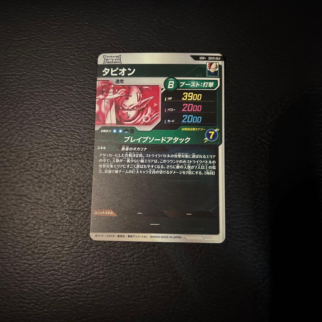 SDV9-064パラレルタピオン　美品　ドラゴンボールスーパーダイバーズ