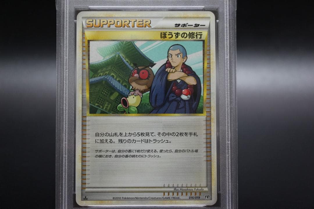 【世界に5枚】PSA10 ぼうずの修行 レジェンド legend 1ED初版