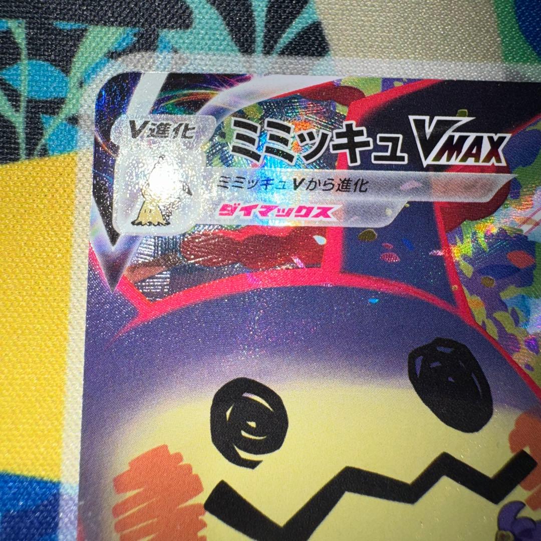 ポケモンカード　ミミッキュvmax csr s8b 引退品　dp bw 旧裏