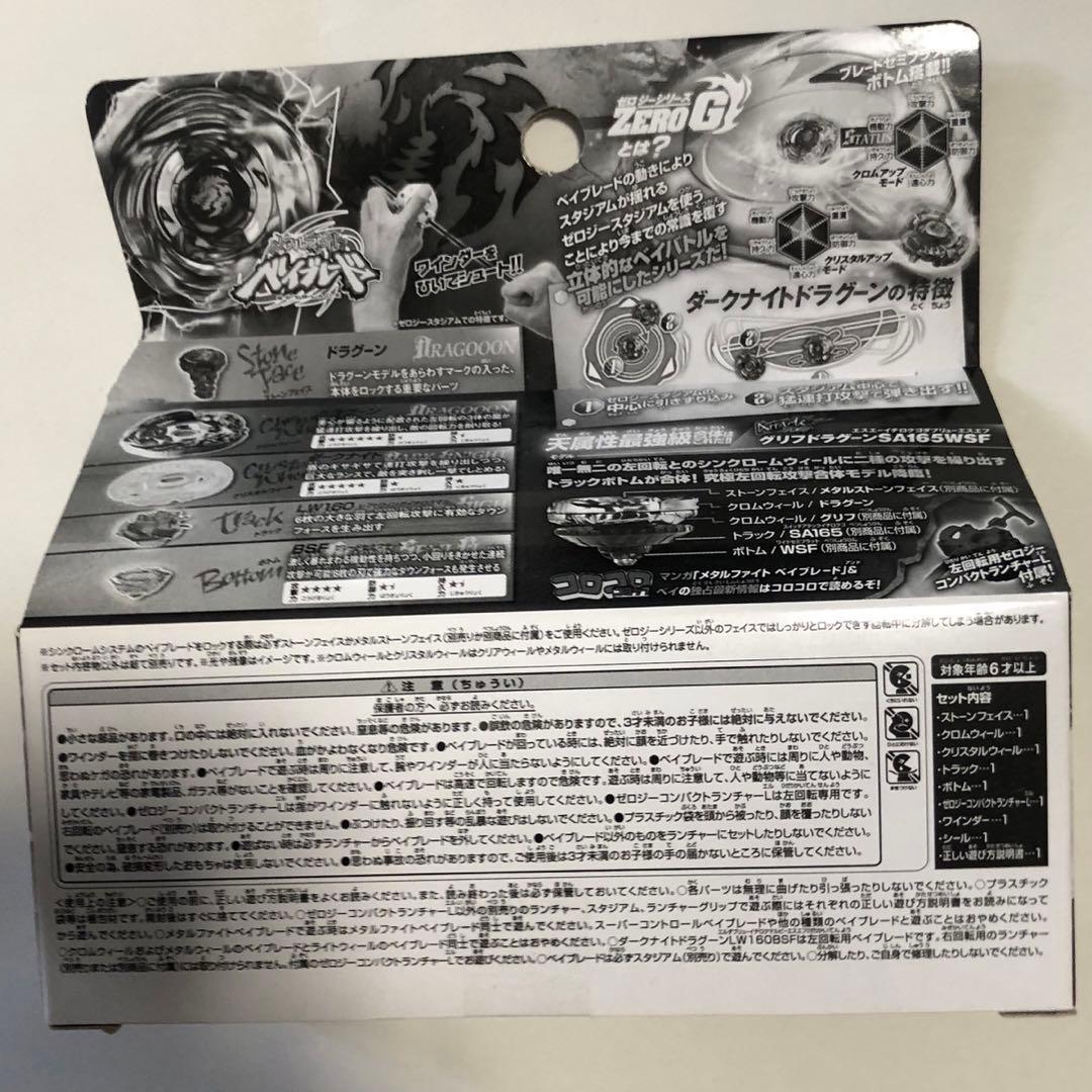 未開封 ベイブレード ダークナイトドラグーン 金龍