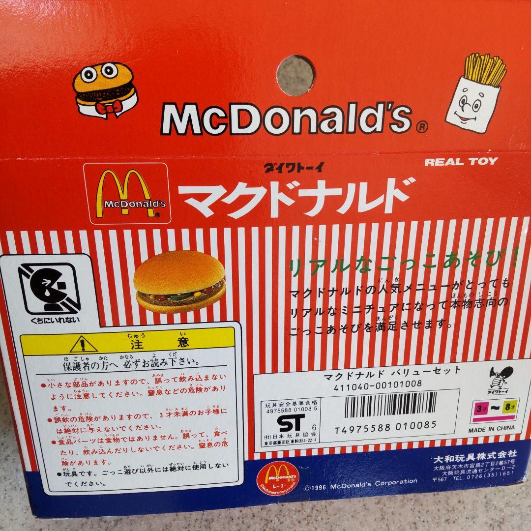 マクドナルド バリューセット ダイワトーイ 激レア 未使用 箱ダメージ有り