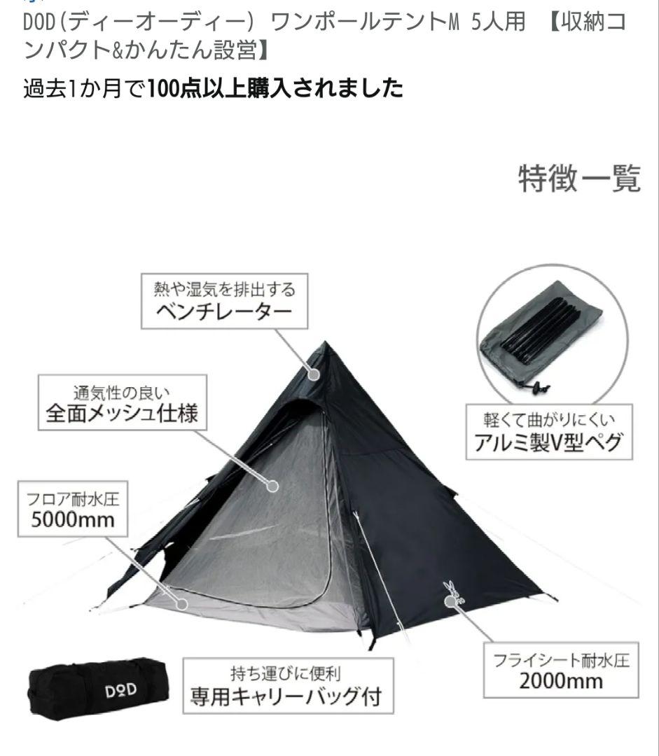dodワンポールテント Mサイズ
