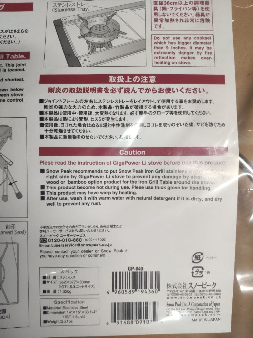 スノーピーク  peak 剛炎 GS-1000/GP-040 新品