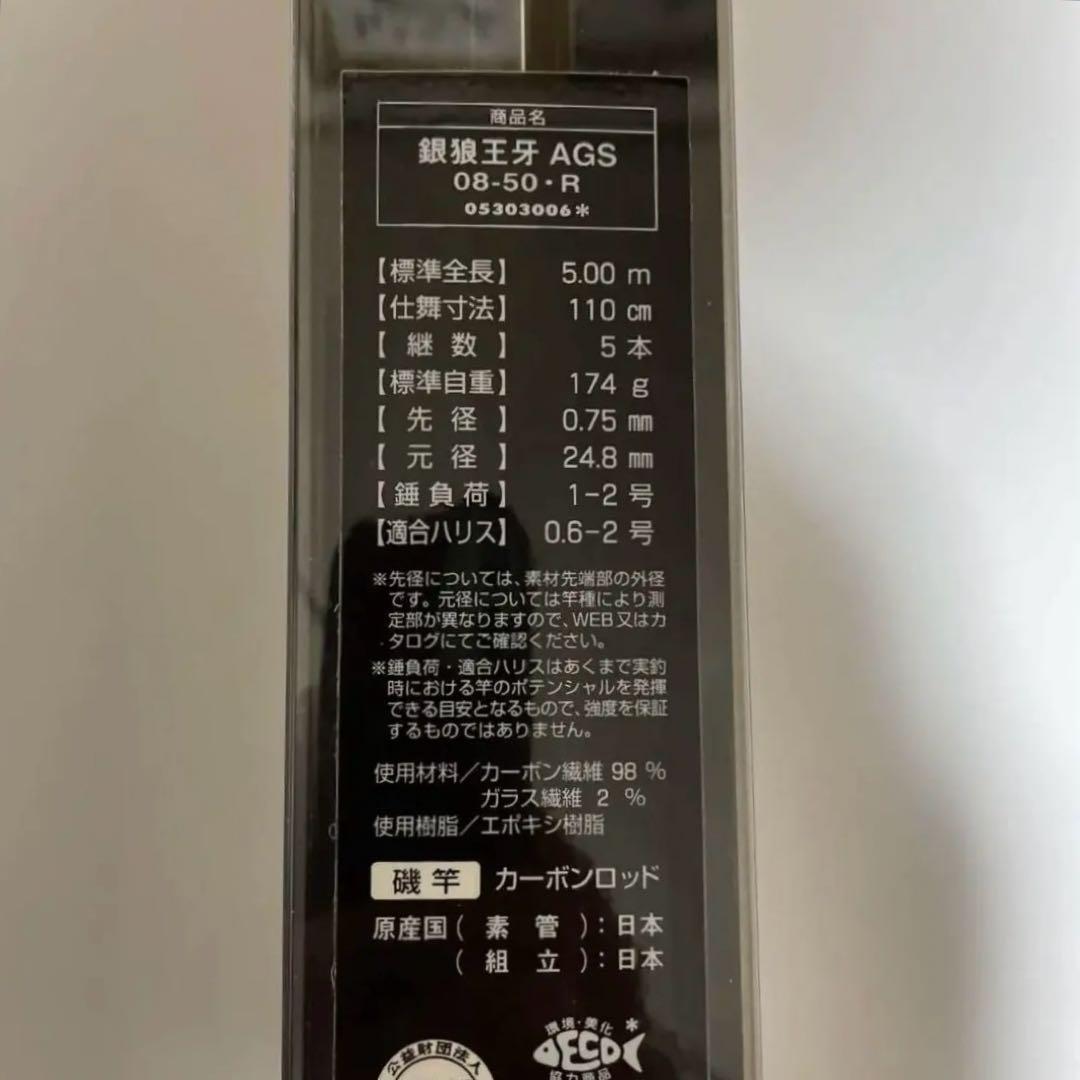 DAIWA 20銀狼 王牙チヌ竿08-50 IMカスタム