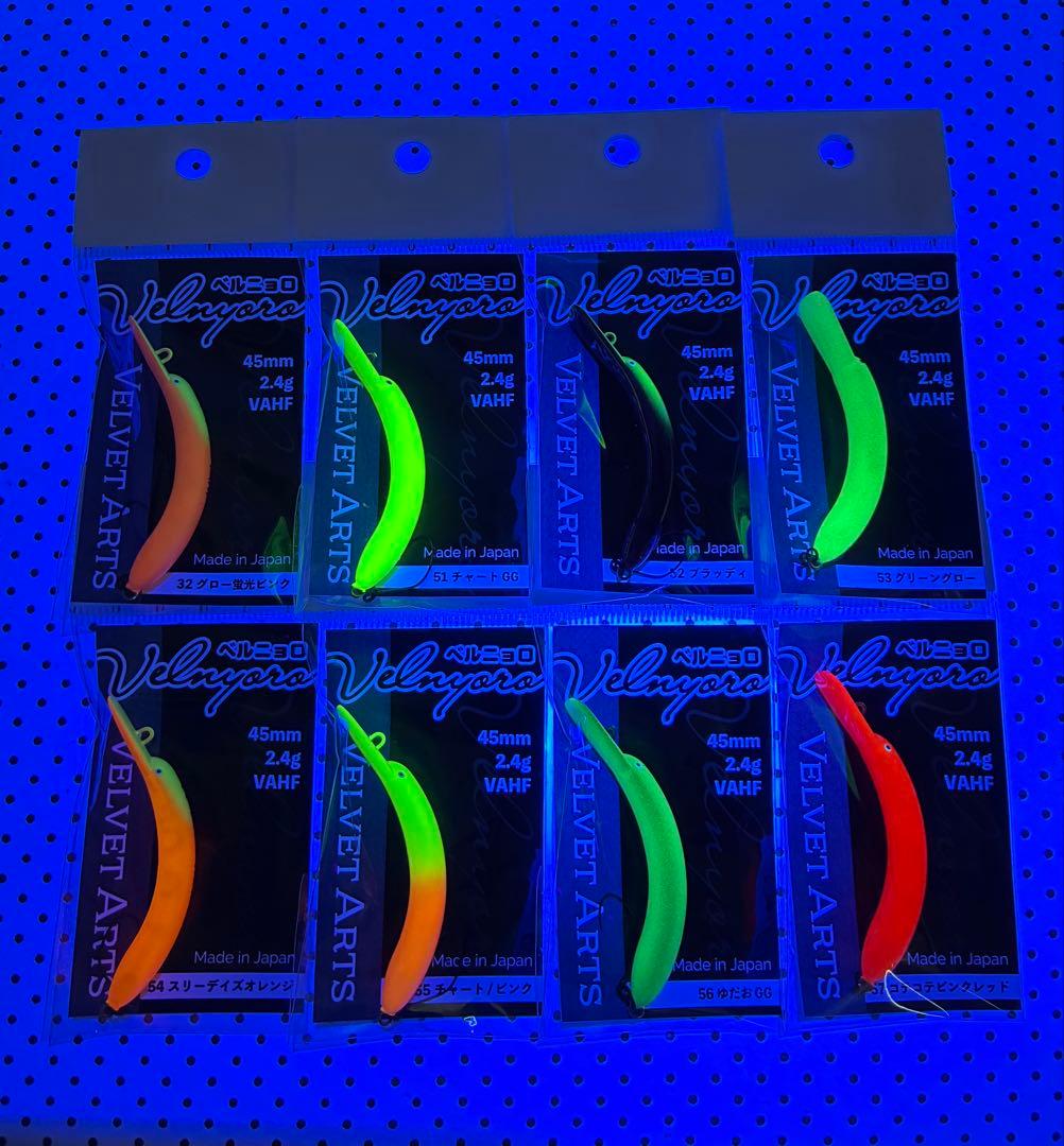 ベルベットアーツ　velvetarts ベルニョロVAHF 全8色セット
