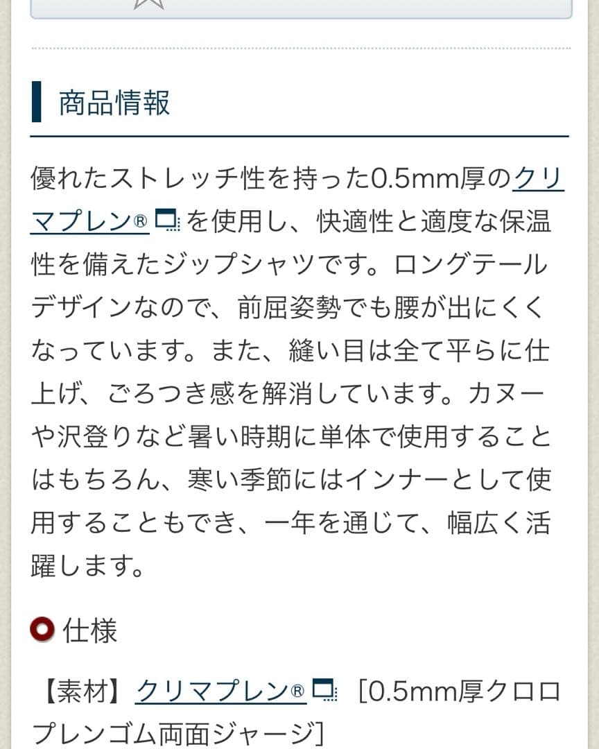 モンベル　ウェットスーツ（上下）XS ライト クリマプレン ジップシャツ